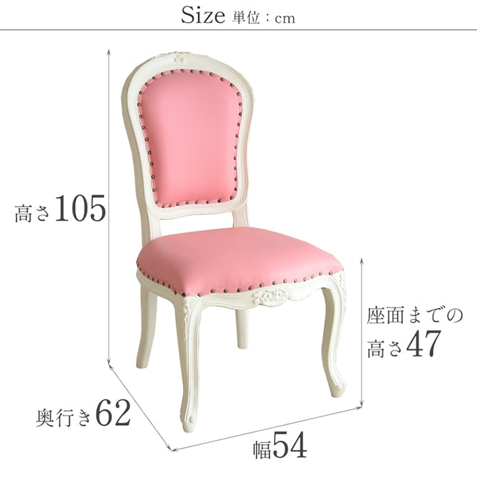 ロココ調 アントワネット ダイニングチェア 姫系 ピンク アイボリー