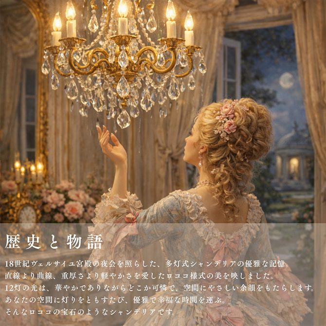 ロココ調 姫系 シャンデリア 12灯 LED電球付 ホワイト 10畳〜12畳 ｜姫