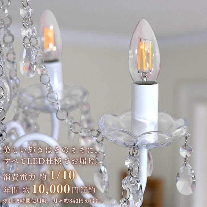 ロココ調 姫系 シャンデリア 5灯 LED電球付 ホワイト コンパクト 4畳