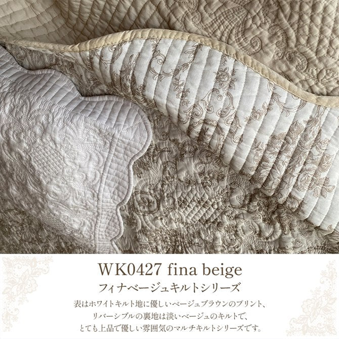 フィナベージュキルト マルチカバー 140×200cm ｜姫系輸入家具 
